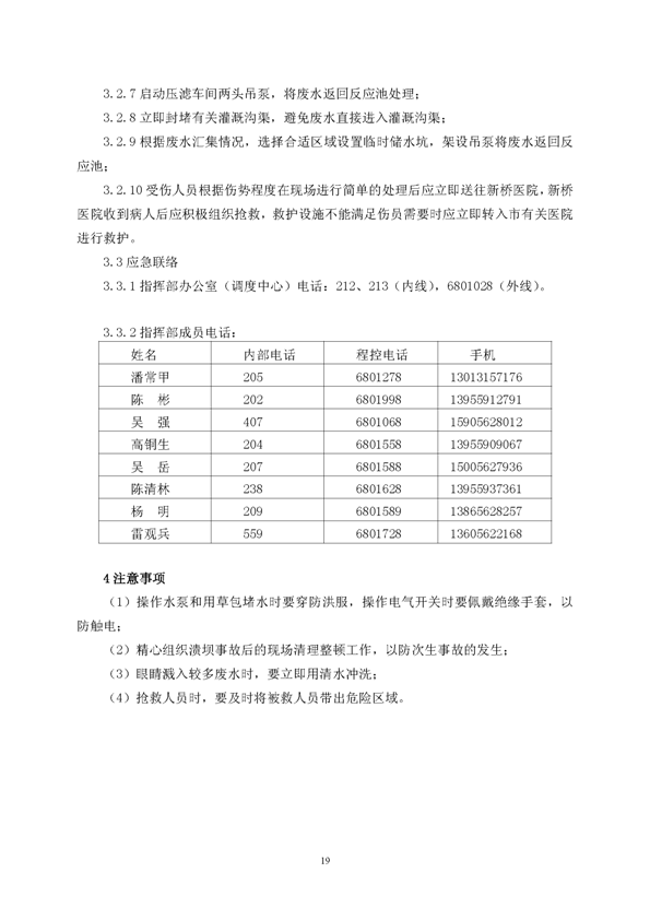 新橋礦業(yè)公司環(huán)保綜合預(yù)案_頁面_23